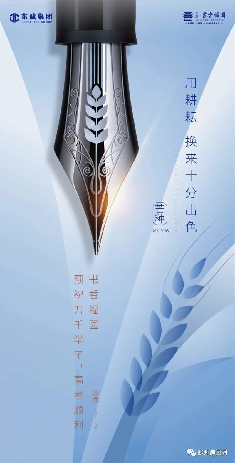 汇泉书香福园：预祝万千学子，高考顺利！(图1)