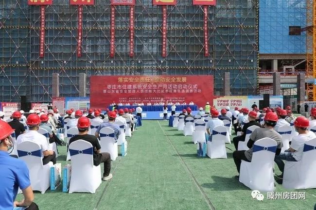 枣庄市住建系统安全生产月活动启动仪式在滕举行(图1)