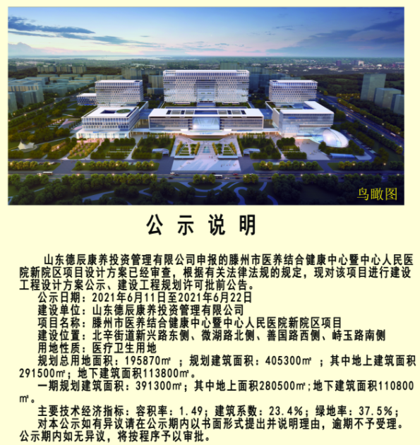 滕州人民医院新院各功能分区曝光：妇产、儿童、急诊、综合...(图1)