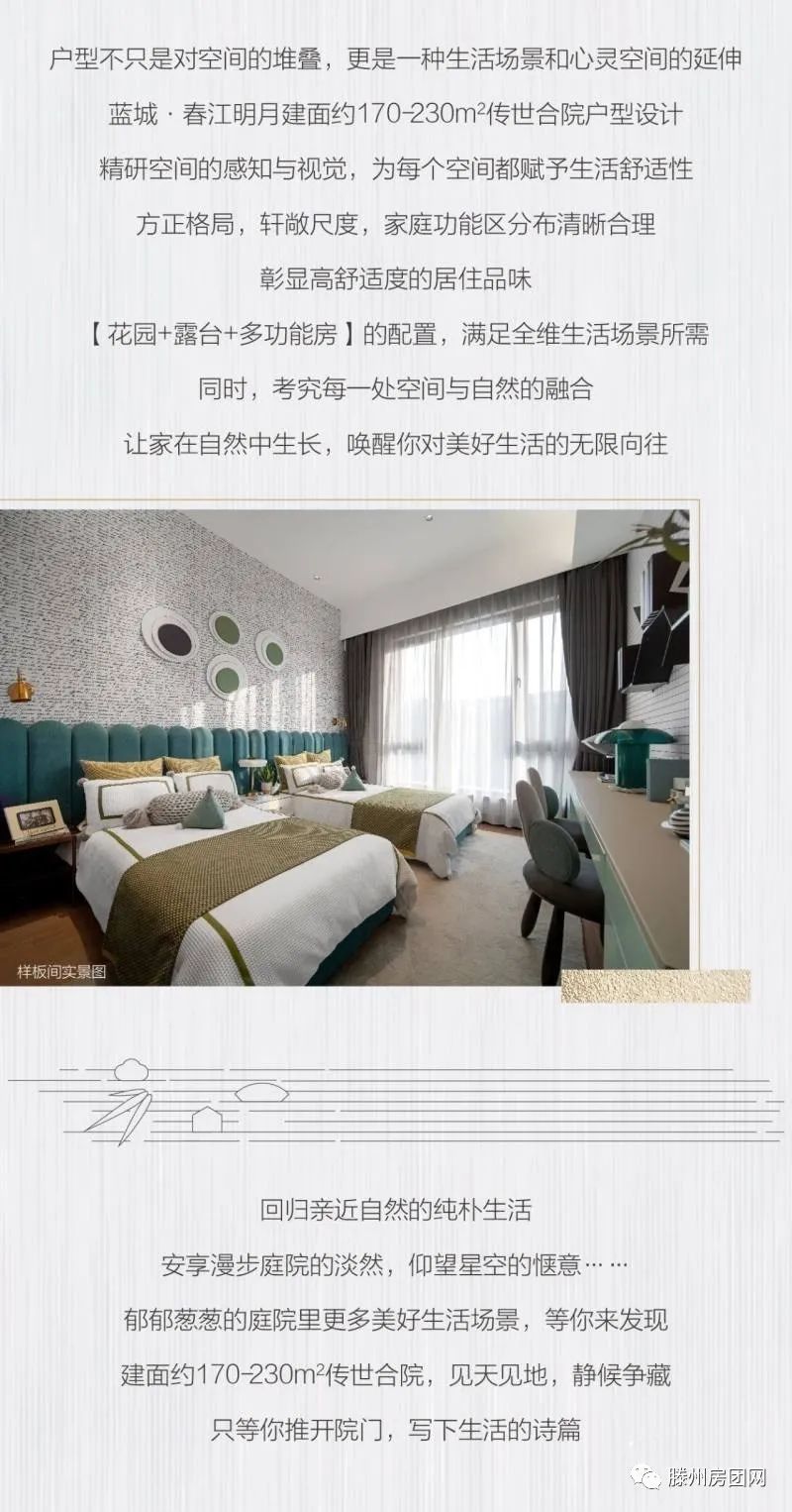 蓝城·春江明月：一方庭院纳乾坤，寻回时代院居理想！(图5)