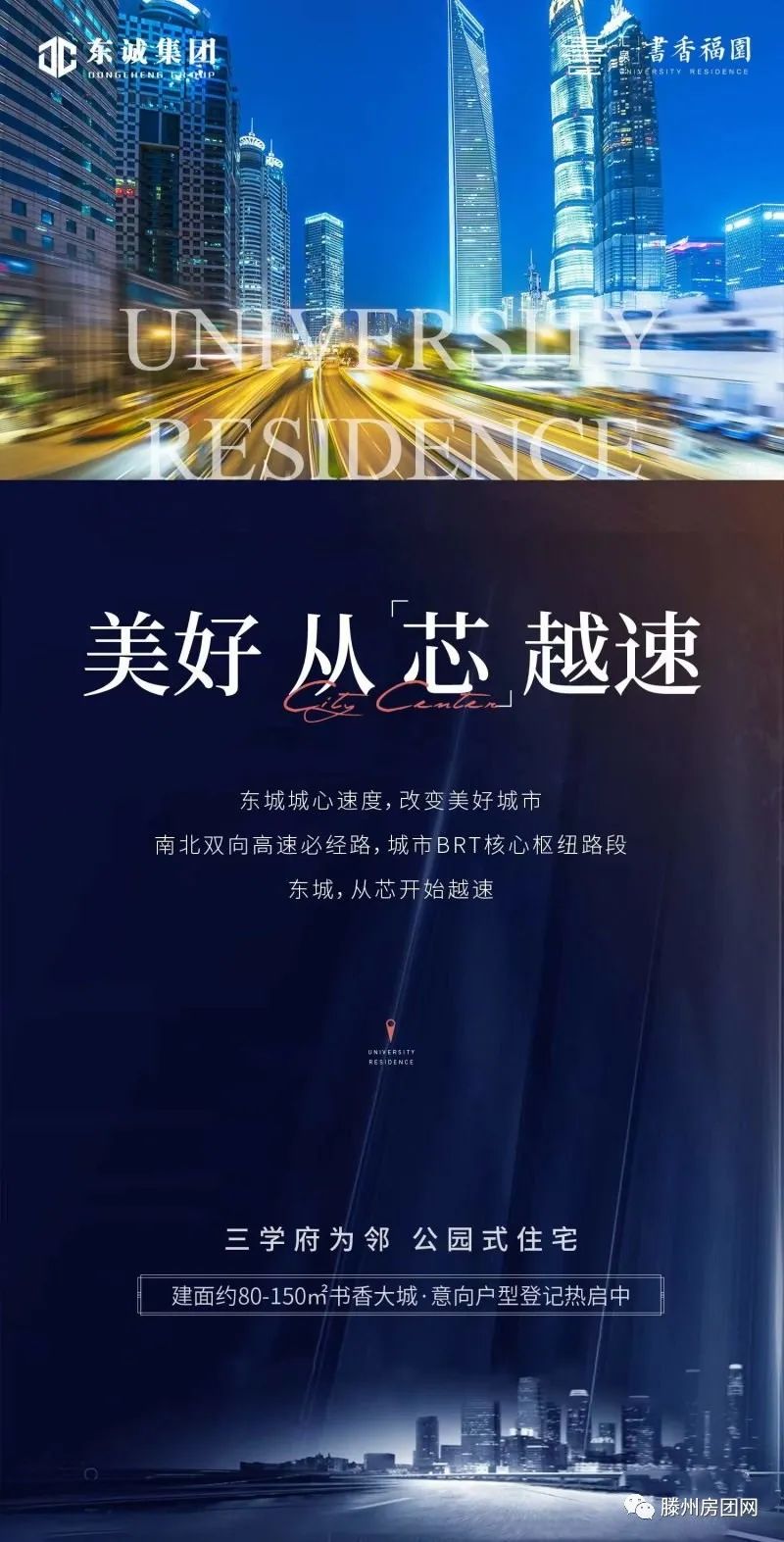 ​汇泉·书香福园：东城城心速度，改变美好城市！(图1)