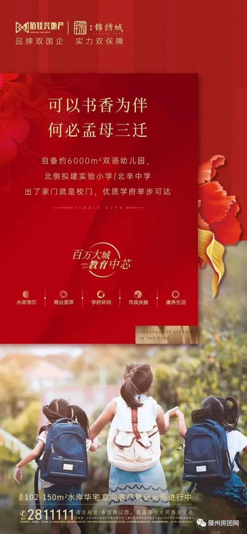 善国锦绣城：出了家门就是校门，优质学府举步可达！(图1)