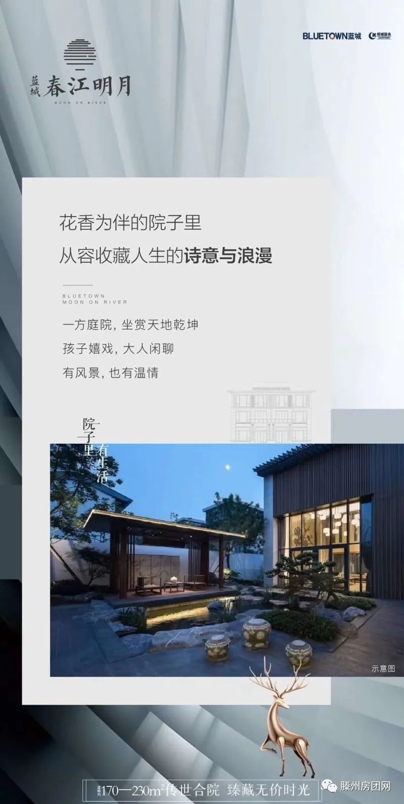 蓝城春江明月：一方庭院，坐赏天地乾坤！(图1)