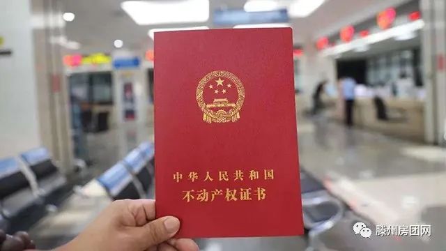 滕州不动产登记“一窗受理、即来即办”告知书(图1)