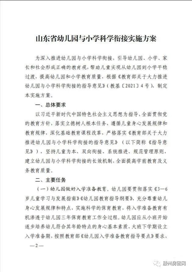 启动！事关山东幼小学教育 山东省幼儿园与小学科学衔接实施方案发布(图2)