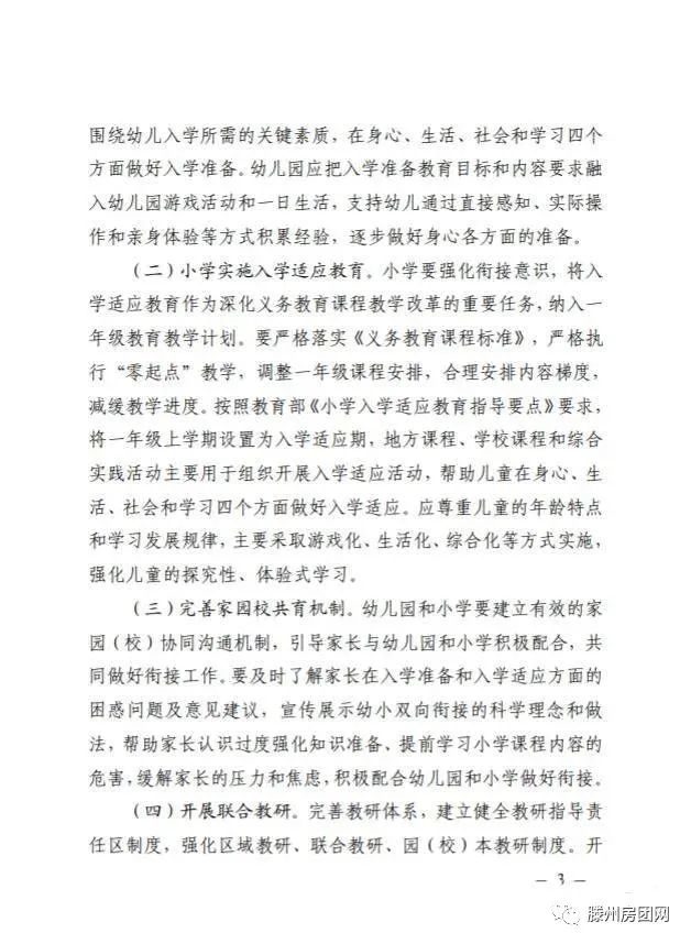启动！事关山东幼小学教育 山东省幼儿园与小学科学衔接实施方案发布(图3)