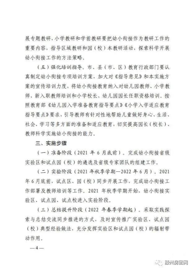 启动！事关山东幼小学教育 山东省幼儿园与小学科学衔接实施方案发布(图4)
