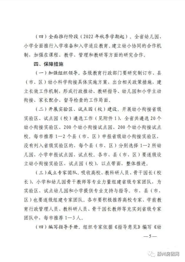 启动！事关山东幼小学教育 山东省幼儿园与小学科学衔接实施方案发布(图5)