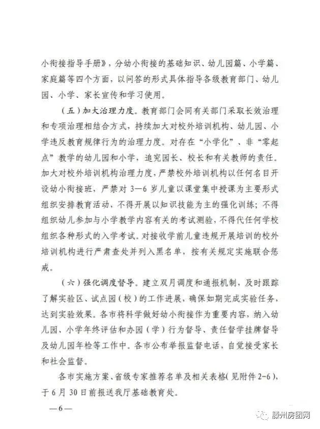 启动！事关山东幼小学教育 山东省幼儿园与小学科学衔接实施方案发布(图6)